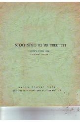 תמונה של - התרוממותו של בנו כופתא בוכתא מחזה מאת אלברט אינוראטו נמכר