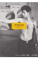 תמונה של - נהג מונית איימי טובין הוצאת רסלינג 