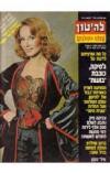 תמונה של -להיטון עולם הקולנוע  קתרין הלמונד 1981