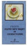 תמונה של -דוקטור פישר מז'נבה או מסיבת הפצצה גרהם גרין