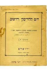תמונה של -חיים מרגלית קלווריסקי והיישוב