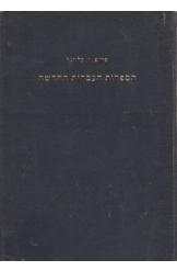 תמונה של - היסטוריה של הספרות העברית החדשה כרך שישי יוסף קלוזנר מחיר כולל משלוח