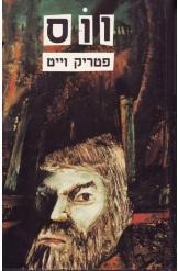 תמונה של -ווס פטריק וייט 