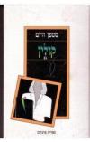 תמונה של -קולין סטפן היים