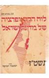 תמונה של - לוח הקואופרציה של מדינת ישראל 1967 יצחק אבינרי 