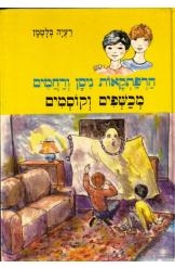 תמונה של -הרפתקאות ניסן ורחמים מכשפים וקוסמים מספר 2 רעיה בלטמן 
