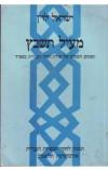 תמונה של - מעיל תשבץ ישראל לוין שלושה ספרים מחיר כולל משלוח 