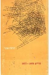 תמונה של -שירים תרצה אתר 