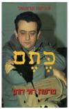 תמונה של -כתם צביקה קרוכמל