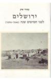 תמונה של - ירושלים לפני חמישים שנה קונרד שיק הוצאת אריאל
