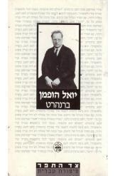 תמונה של -ברנהרט יואל הופמן נמכר