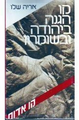 תמונה של -קו הגנה ביהודה ובשומרון אריה שלו קו אדום מ 5 שורה 3 במלאי