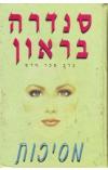 תמונה של -מסיכות
