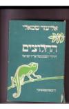 תמונה של -החלוצים אליעזר שמאלי 