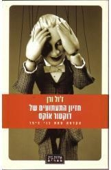 תמונה של -חזיון התעתועים של דוקטור אוקס ז'ול ורן מ
