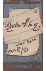 תמונה של - קרא לי סיומקה נתן שחם מחזה 