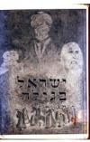 תמונה של - ישראל בגולה בין חיתו אדם יעקב חורגין שני ספרים בכרך אחד 