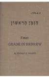 תמונה של -הזמן הראשון היימן גולדין 1916