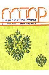 תמונה של - קתדרה לתולדות ארץ ישראל ויישובה יד בן צבי מספר 5 שנת 1978
