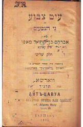 תמונה של - עיט צבוע או גי הצבועים אברהם בן יקותיאל מאפו חלק ראשון ורביעי 1894
