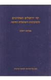 תמונה של -ימי ירושלים האחרונים הדמוקרטיה הישראלית החדשה מכון פלורסהיימר 