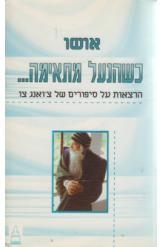 תמונה של -כשהנעל מתאימה אושו מהדורה מתוקנת חסר זמנית 