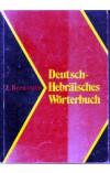 תמונה של - מילון גרמני עברי גרמני עברי זאב ברנשטיין