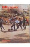 תמונה של - חיפה אגרת לאזרח 1968