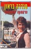 תמונה של -הרפתקה באקפולקו