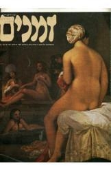 תמונה של -זמנים רבעון להיסטוריה גיליון 24 שנה 1987. 9 שורה 9 - היס' במלאי*2