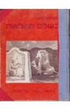 תמונה של -בעולם הפלאות אברהם שוער נחום גוטמן