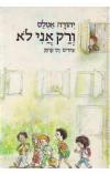 תמונה של -ורק אני לא יהודה אטלס 