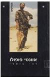 תמונה של - אוונטי פופולו רפי בוקאי תסריטים 