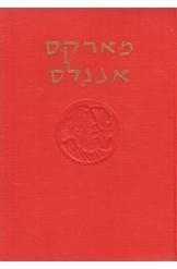 תמונה של -כתבים נבחרים אנגלס ומרקס חלק ראשון המהדורה הקטנה 4 שורה 1 למעלה