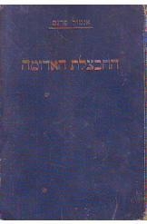 תמונה של -החבצלת האדומה אנאטול פרנס 