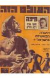 תמונה של - העולם הזה אורי אבנרי שבועון חיפה אבא חושי גובה רבע מיליון לירות שער אחורי האם אתה מתאים להיות קיבוצניק 1955