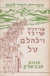 תמונה של - וילהלם טל פרידריך שילר מחזה 