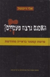 תמונה של - גארי ברתיני בחיי המוסיקה בישראל  מיכל זמורה כהן 