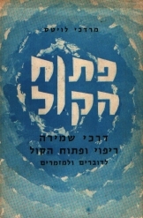 תמונה של - ריפוי ופיתוח הקול