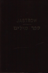 תמונה של - ספר מילים ג'סטרו עברית אנגלית נמכר