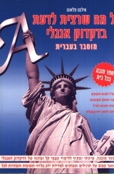 תמונה של - כל מה שרצית לדעת בדקדוק אנגלי מוסבר בעברית ספר שיטתי ללימוד עצמי פלאוט נמכר
