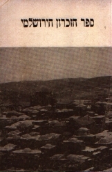 תמונה של - ספר הזיכרון הירושלמי נחום דוב פריימן 