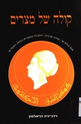 תמונה של - קולה של מצרים וירג'יניה דניאלסון אום כולת´ום הוצאת ספרים פרדס נמכר