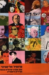 תמונה של - פרופיל תל אביבי גליון מיוחד של עירית תל אביב  2004