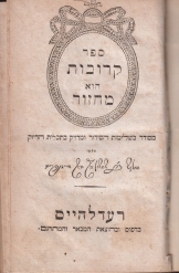 תמונה של -מחזור לערביתליום כפור לפני אשכנז מדויק היטב דפוס רעדלהיים 1827