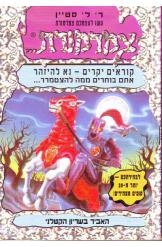 תמונה של -צמרמורת סדרת האביר בשריון הקטלני סטיין חסר זמנית 