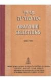תמונה של - פרקי אורטוריה ש.קפלן כולל תווים 