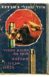תמונה של -התובע המחוזי חוקר את תעלומת הכדור הכפול