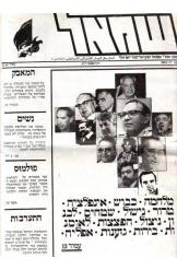 תמונה של - שמאל בטאון שסי שמאל סוציאליסטי ישראלי