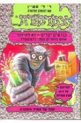 תמונה של -צמרמורת יומנה של  מומיה אימתנית סטיין 
